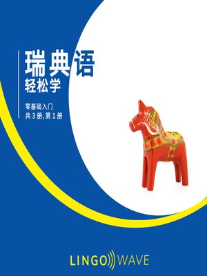 cover image of 瑞典语 轻松学--零基础入门--共 3 册，第 1 册